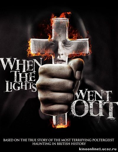 Когда гаснет свет / When the Lights Went Out (2012)
