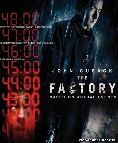 Фабрика / The Factory (2011)