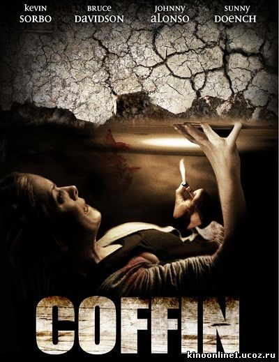 Гроб / Coffin (2011)