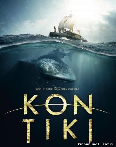 Кон-Тики / Kon-Tiki (2012)