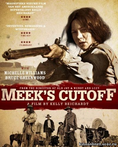 Обход Мика / Meek's Cutoff (2010)