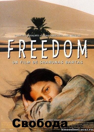 Свобода / Freedom (2000)