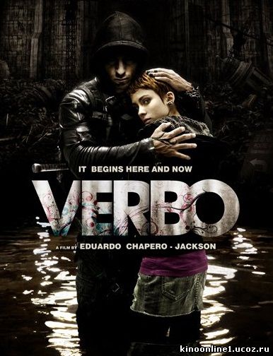 Вербо / Verbo (2011)