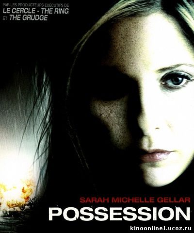 Фальшивка / Possession (2008)