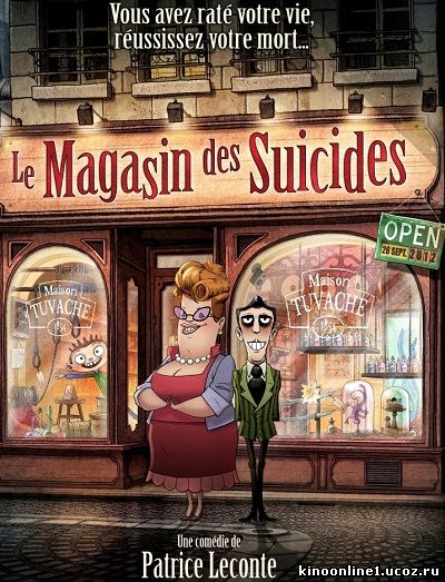 Магазинчик самоубийств 3D / Le magasin des suicides (2012)