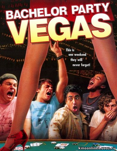 Мальчишник в Лас-Вегасе / Bachelor Party Vegas (2006)