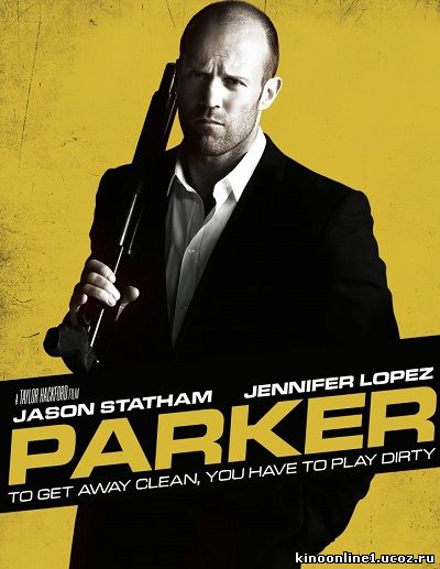 Паркер / Parker (2012)