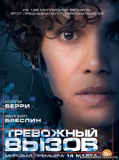 Тревожный вызов / The Call (2013)