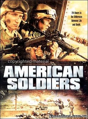 Черный Ястреб 2. Зона высадки Ирак / American Soldiers (2005)