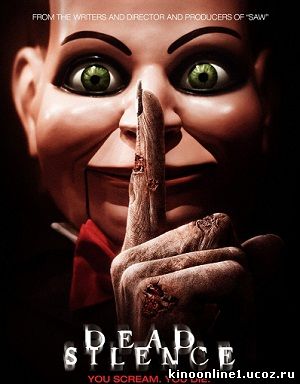 Мертвая тишина / Dead Silence (2007)