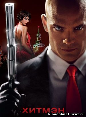 Хитмэн / Hitman (2007)