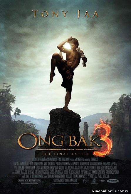 Онг Бак 3 / Ong Bak 3 (2010)
