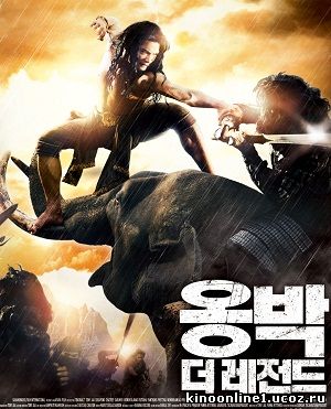 Онг Бак 2: Непревзойденный / Ong bak 2(2008)