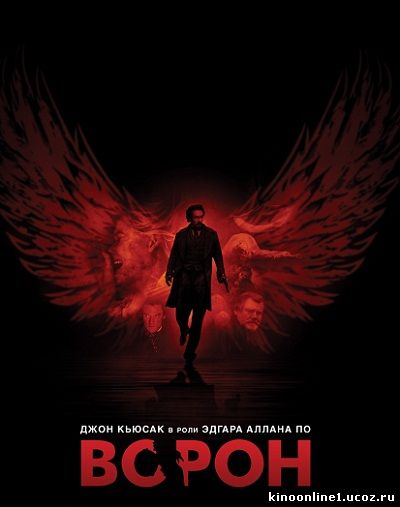 Ворон / The Raven (2012)