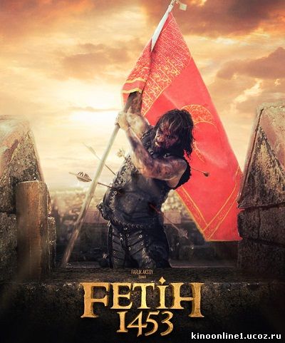 1453 Завоевание / Fetih 1453 / Conquest 1453 (2012)