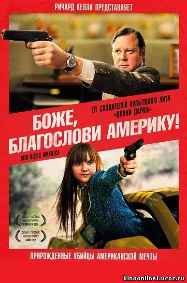 Боже, благослови Америку! / God Bless America (2011)