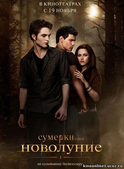 Сумерки. Сага. Новолуние / New Moon (2009)