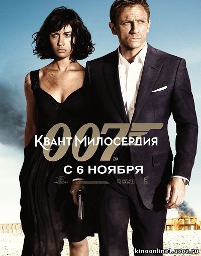 007: Квант милосердия / Quantum of Solace (2008)