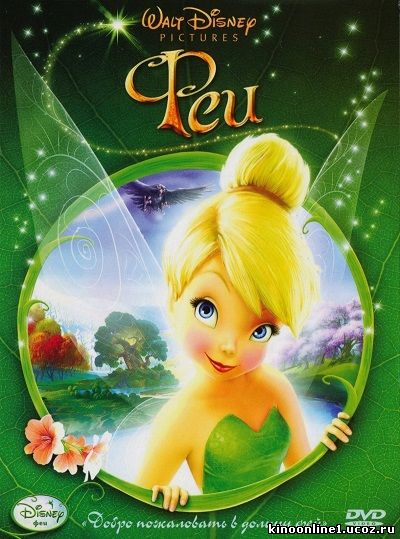 Феи / Tinker Bell (2008)