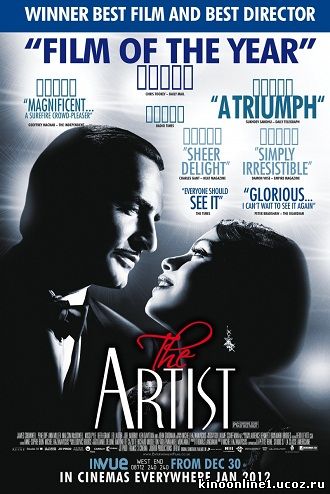 Артист / The Artist (2011)