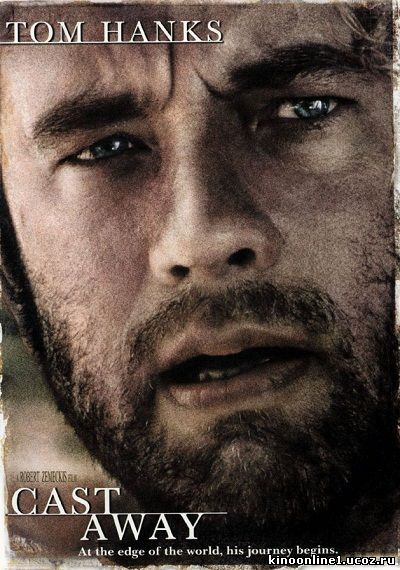 Изгой / Cast Away (2000)