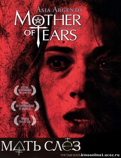 Мать Слез / La Terza madre (2007)
