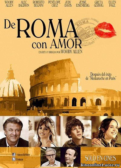 Римские приключения / To Rome with Love (2012)