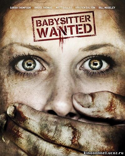 Требуется няня / Babysitter Wanted (2008)
