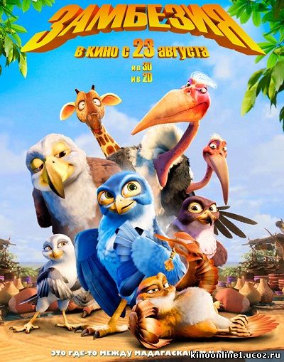 Замбезия / Zambezia (2012)