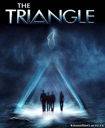Бермудский треугольник / The Triangle [01-03 из 03] (2005)